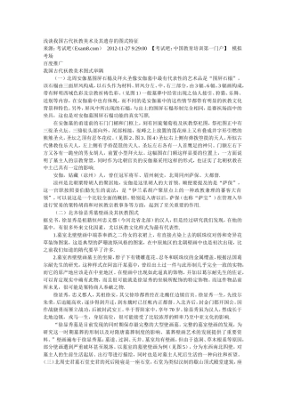 浅谈我国古代祆教美术及其遗存的图式特征