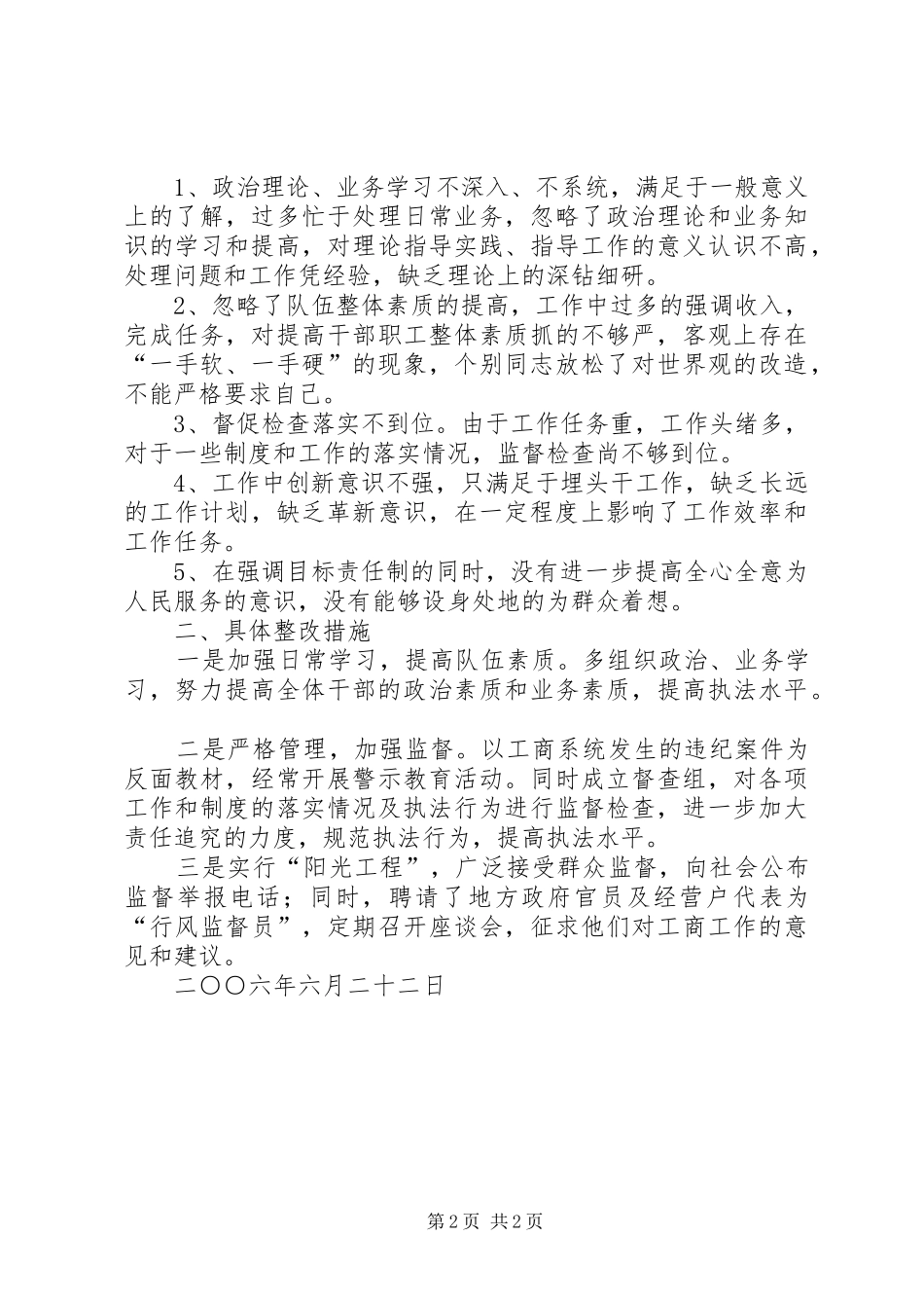 市工商局行风评议自查自纠总结 _第2页