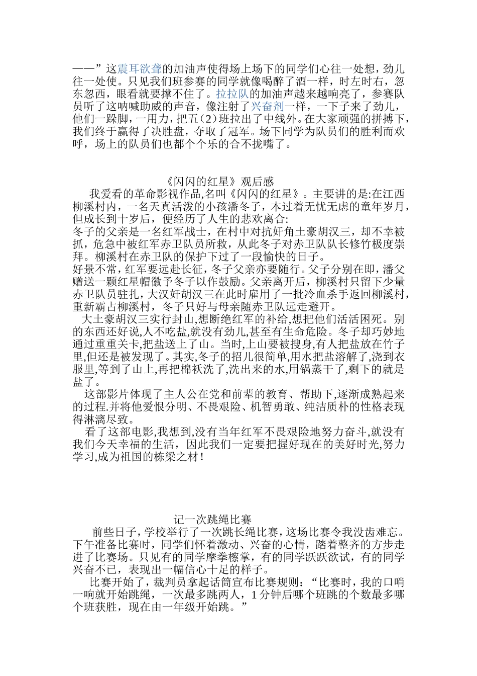 五年级上册第八单元作文范文_第2页