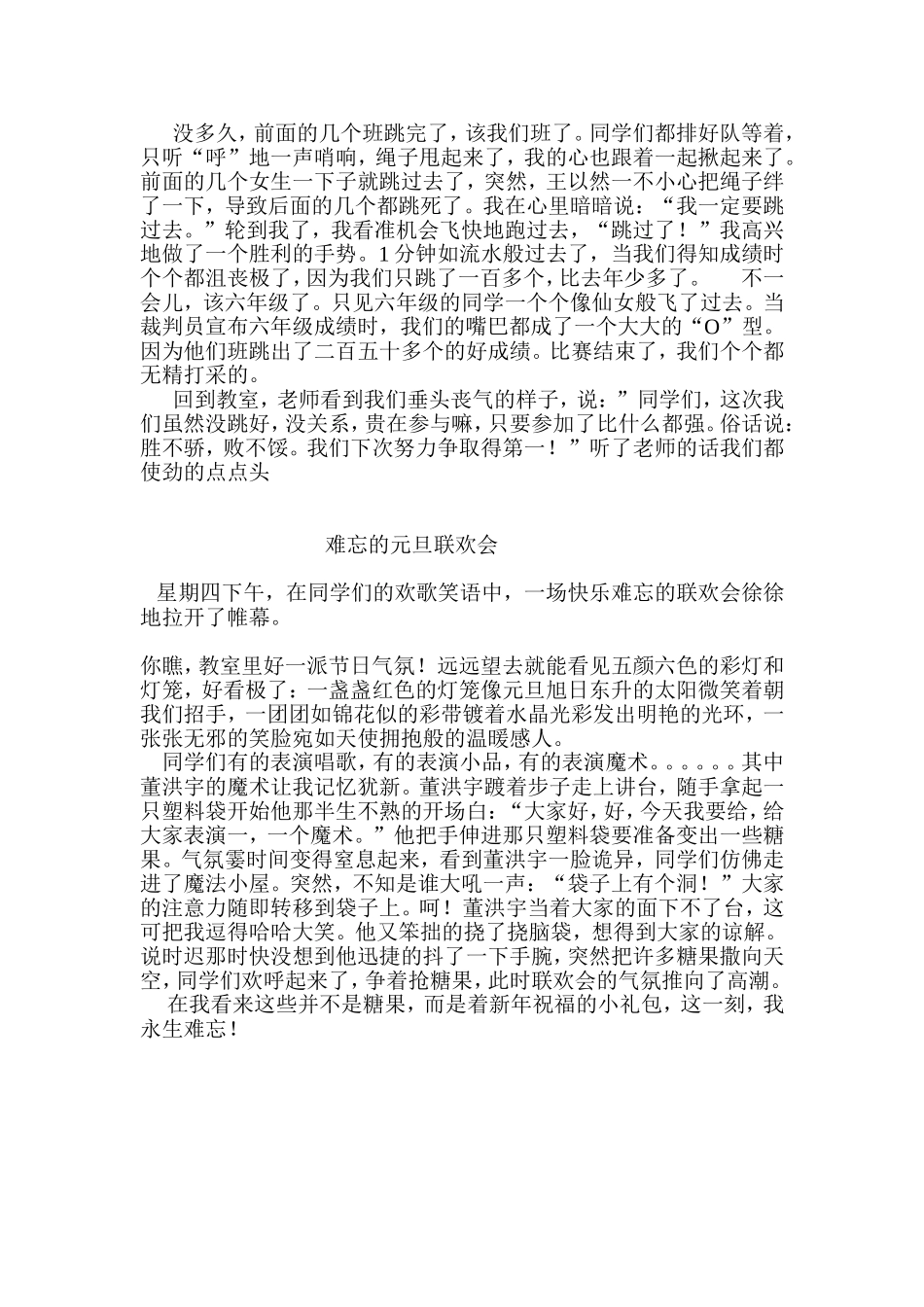 五年级上册第八单元作文范文_第3页