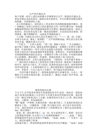 五年级上册第八单元作文范文