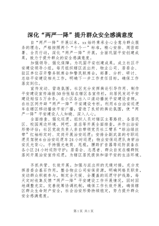 深化“两严一降”提升群众安全感满意度