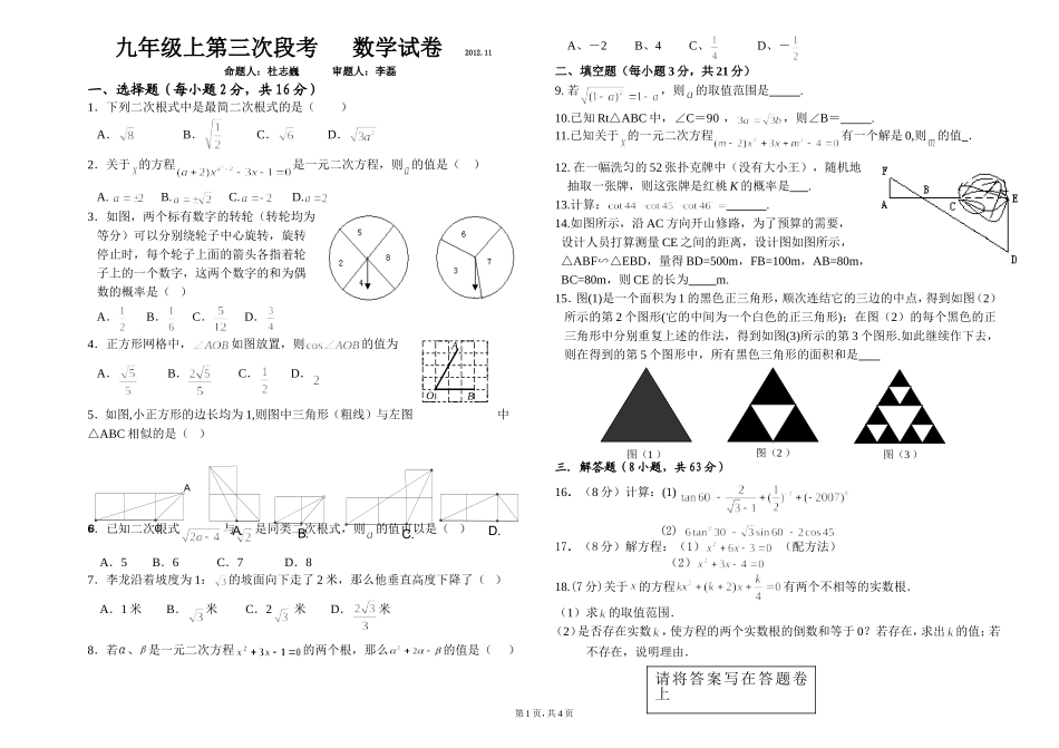 期末数学段考三_第1页