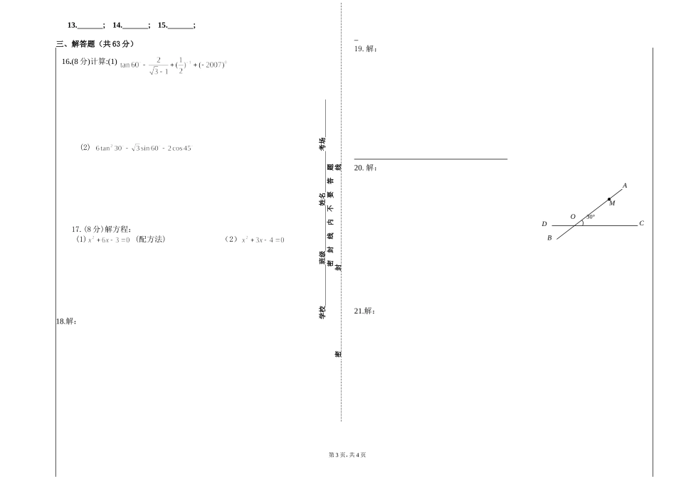 期末数学段考三_第3页