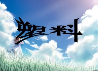 苏教版三年级科学《塑料》