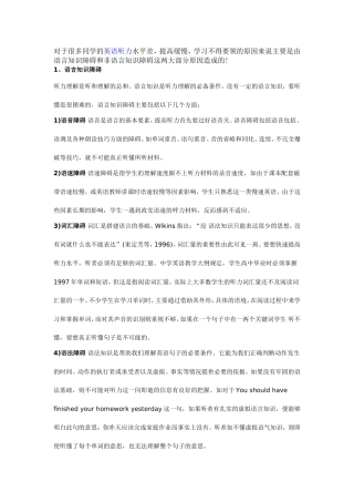 英语听力水平差