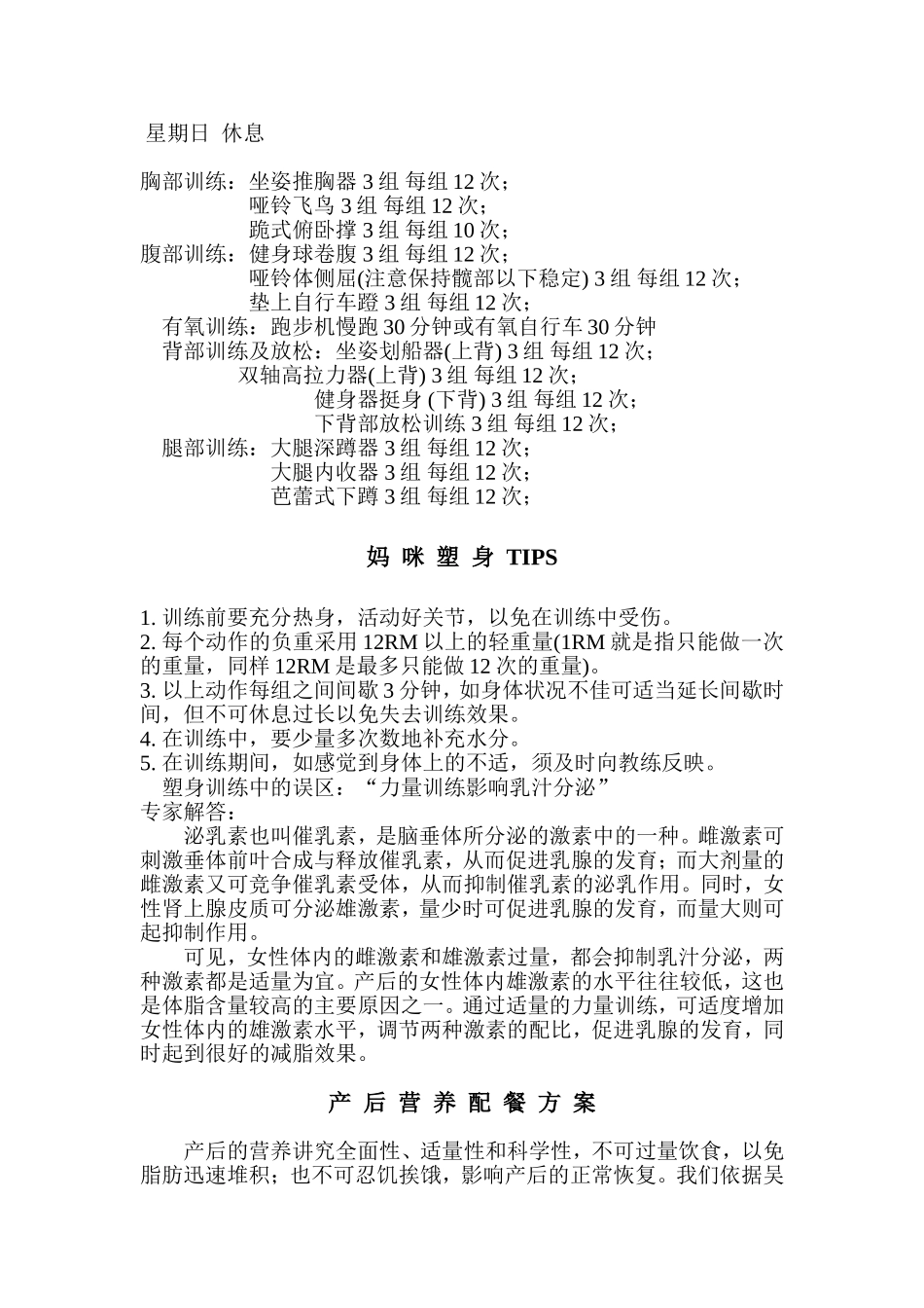 (剖腹产)女性产后恢复健身、饮食计划_第3页