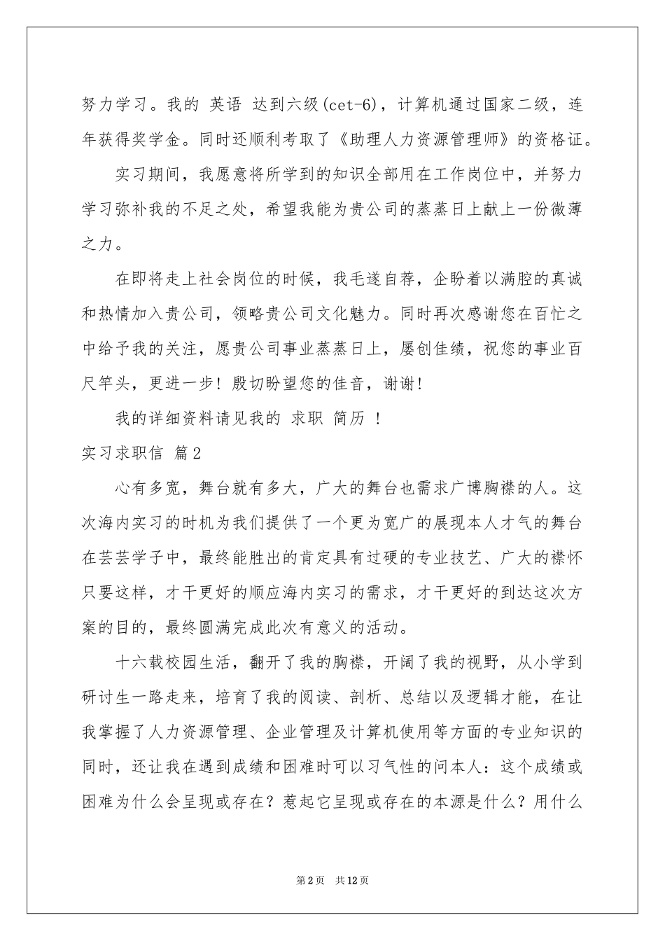 实习求职信集锦8篇_第2页