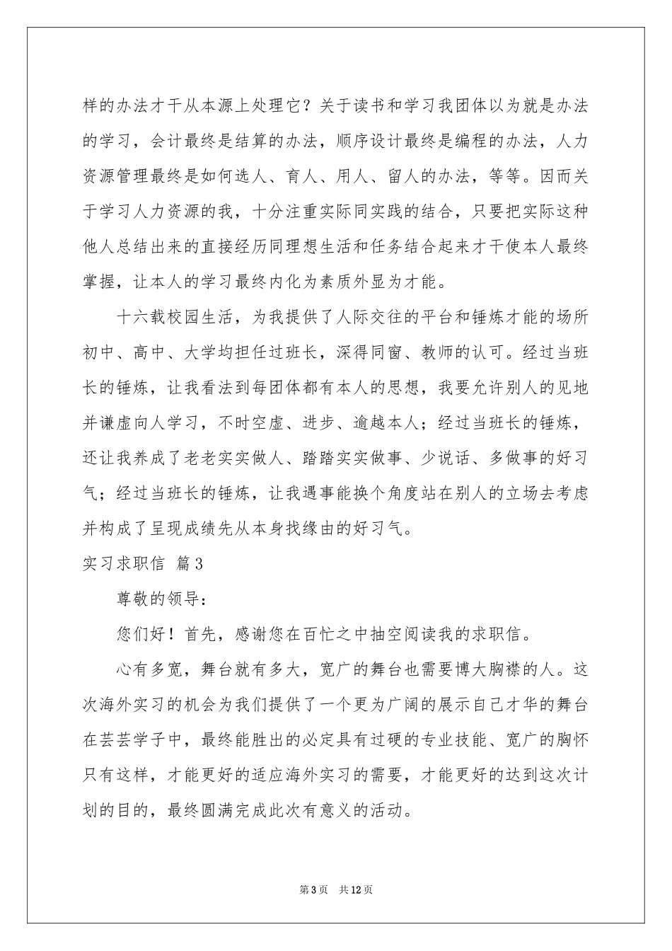 实习求职信集锦8篇_第3页