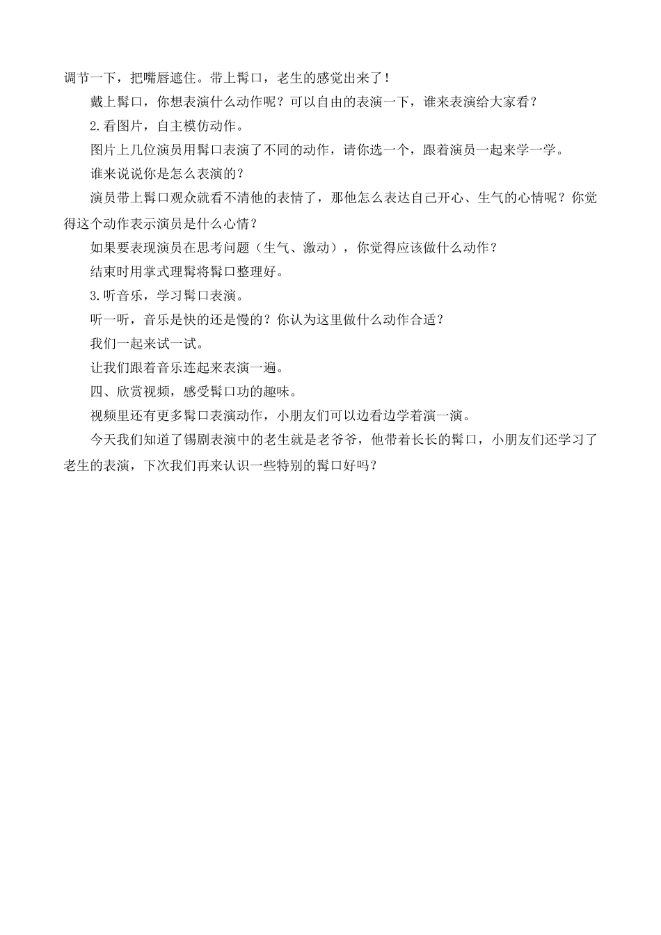 大班戏曲活动：长胡子老生_第2页