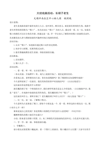 大班戏曲活动：长胡子老生