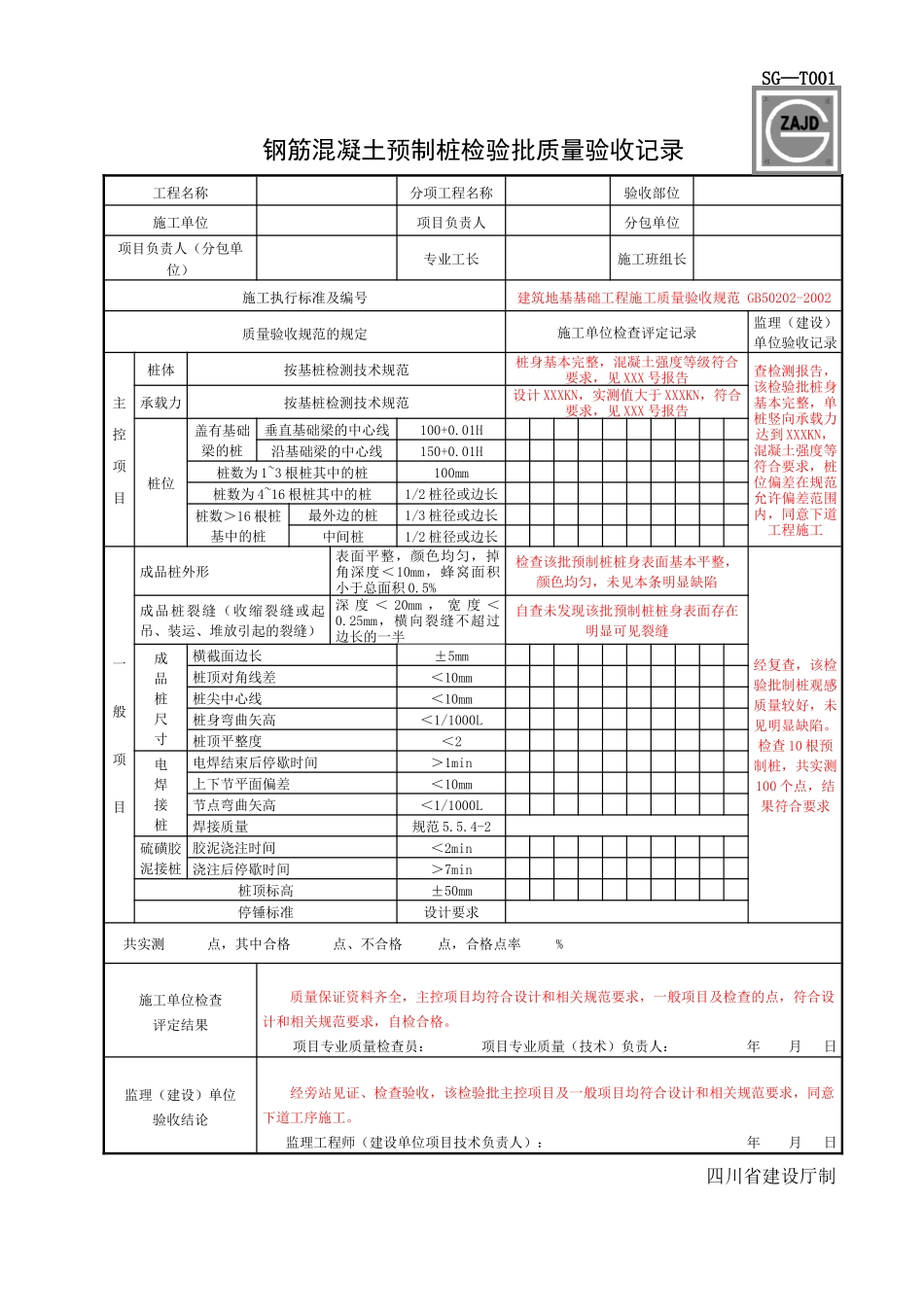 建龙-土建填表模板(完整)(按2018.1.16之前最新版规范修改)_第2页