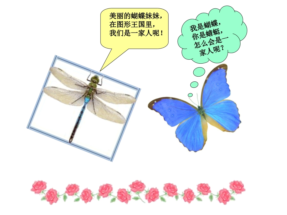 二年级下册《轴对称图形》课件_第2页