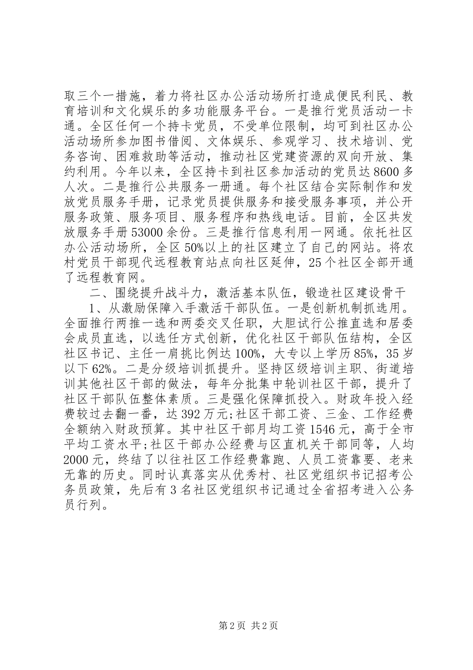 社区三基建设体会心得_第2页