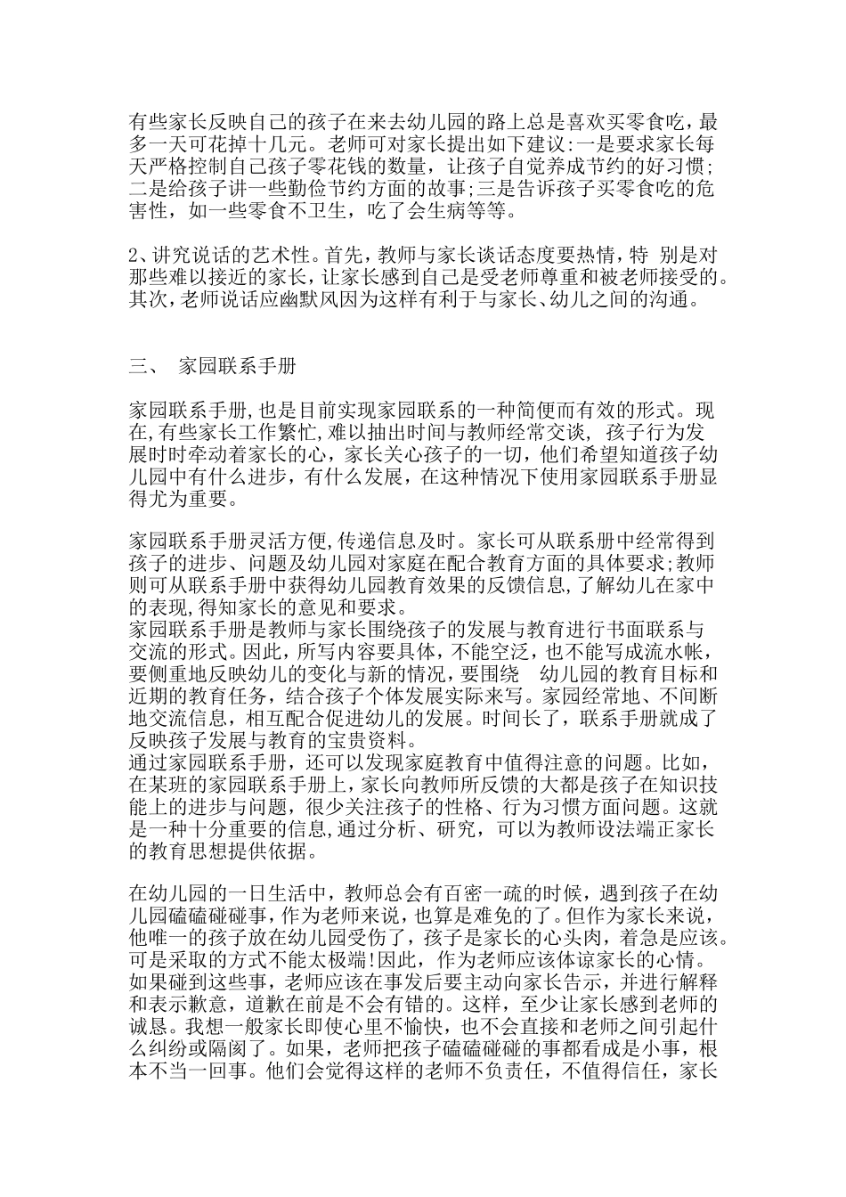 怎样和家长更好的沟通_第2页