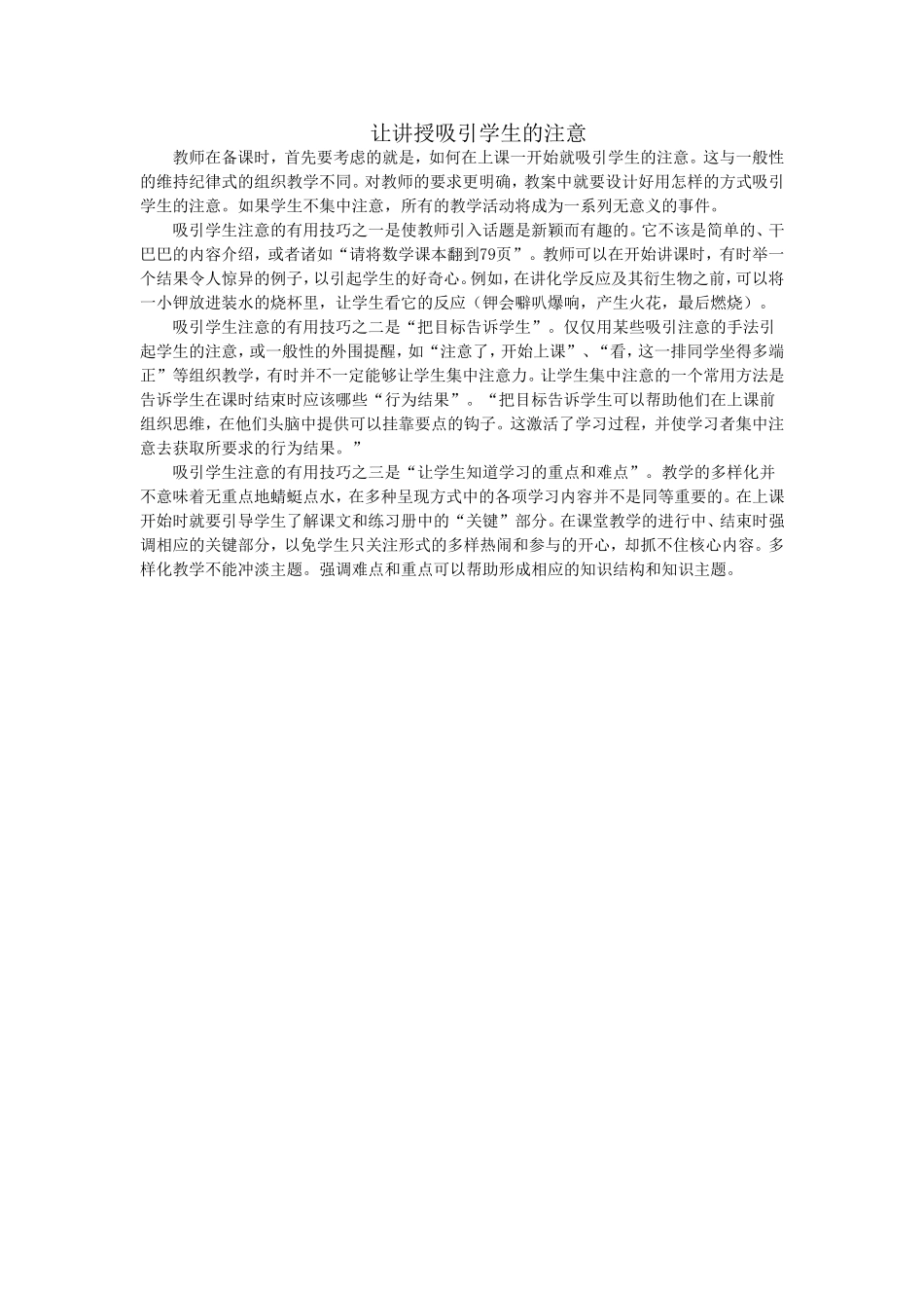 让讲授吸引学生的注意_第1页