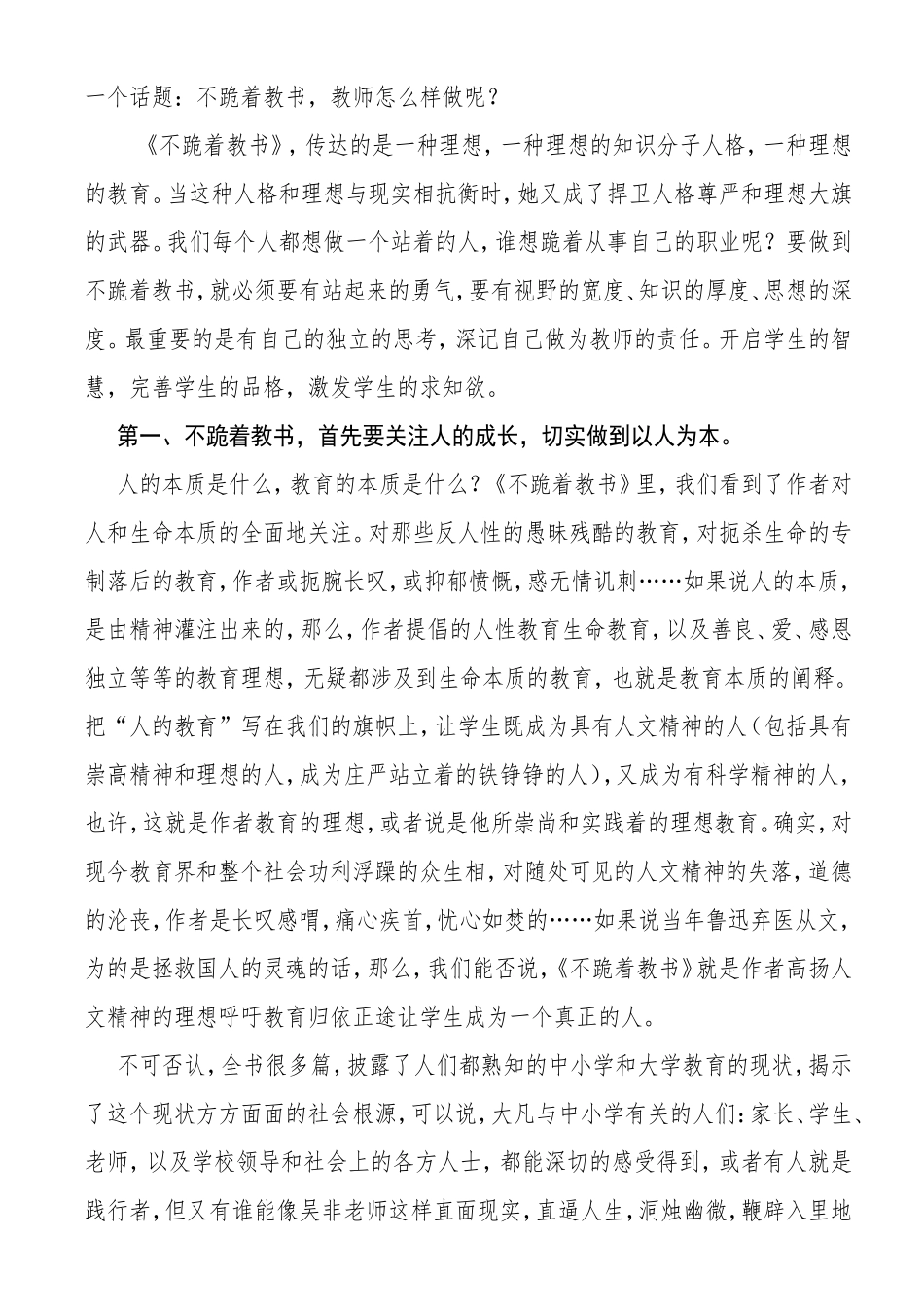 读不跪着教书有感(陈永立)_第2页