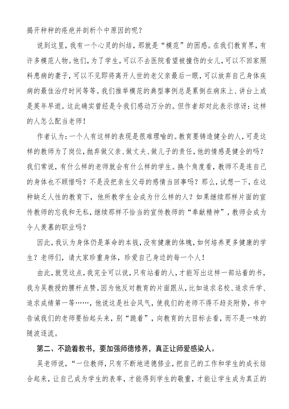 读不跪着教书有感(陈永立)_第3页