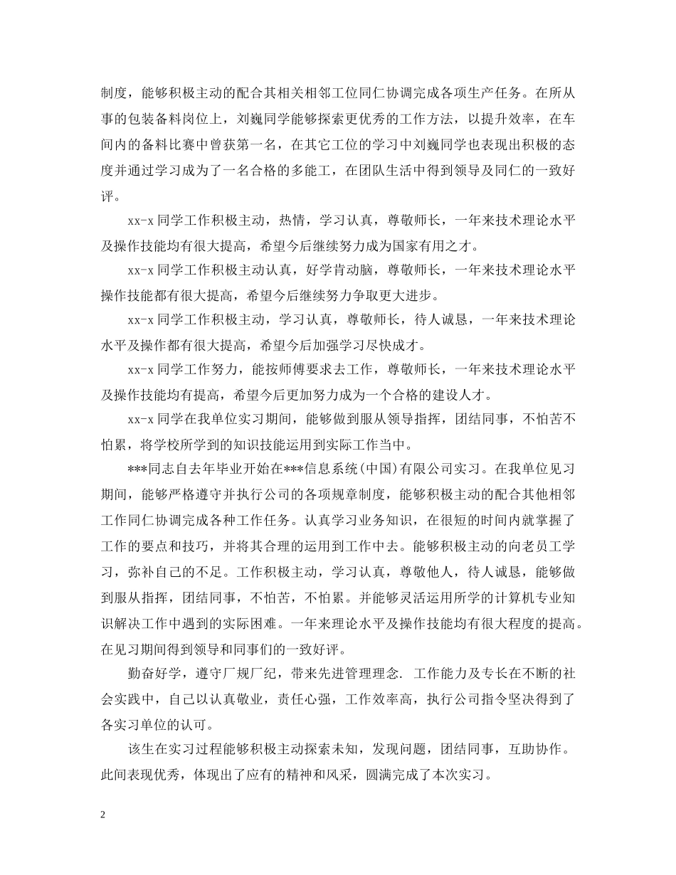 实习单位意见评语（实用） _第2页