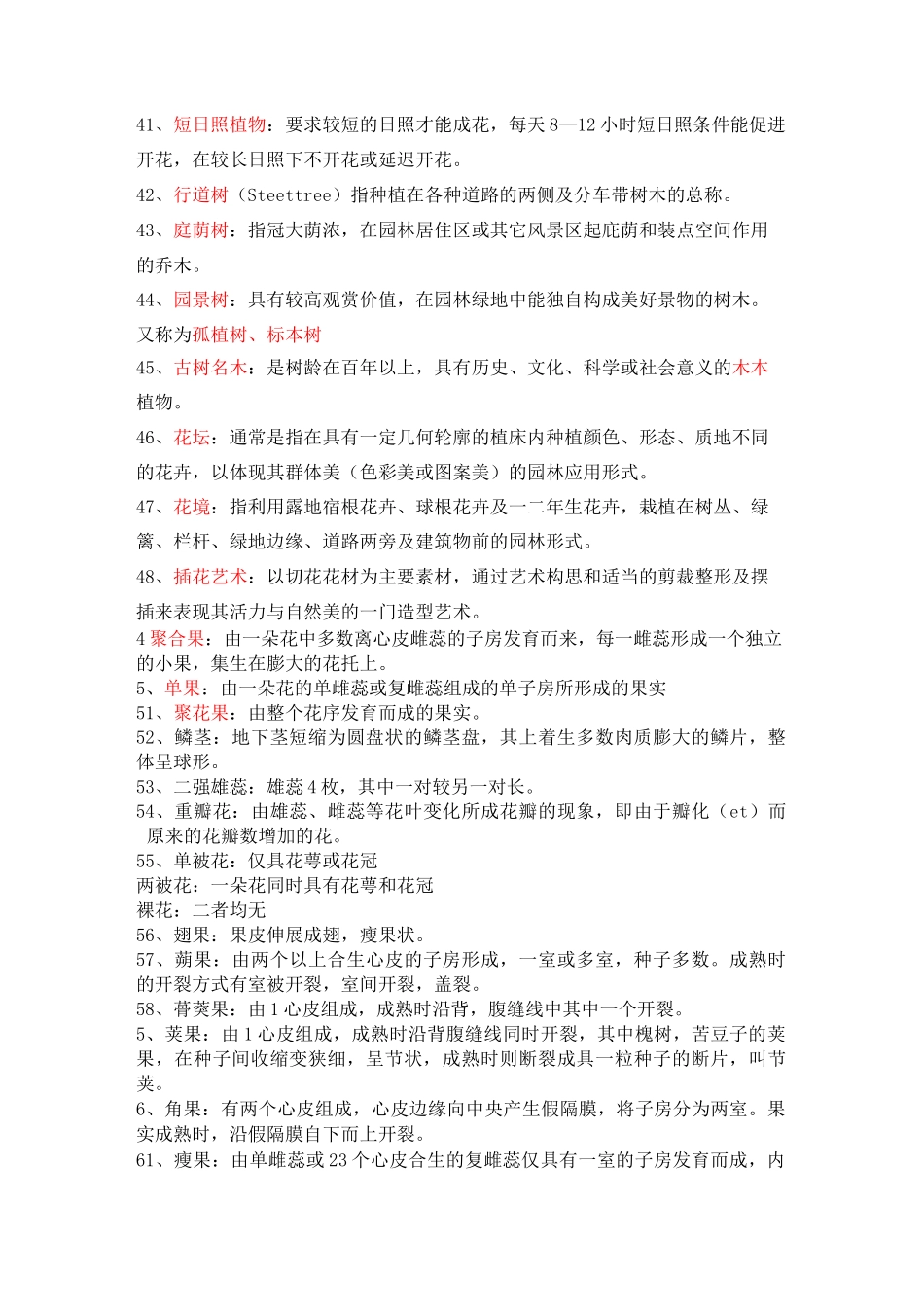 《观赏植物学》复习题_第3页