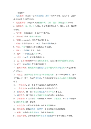 《观赏植物学》复习题