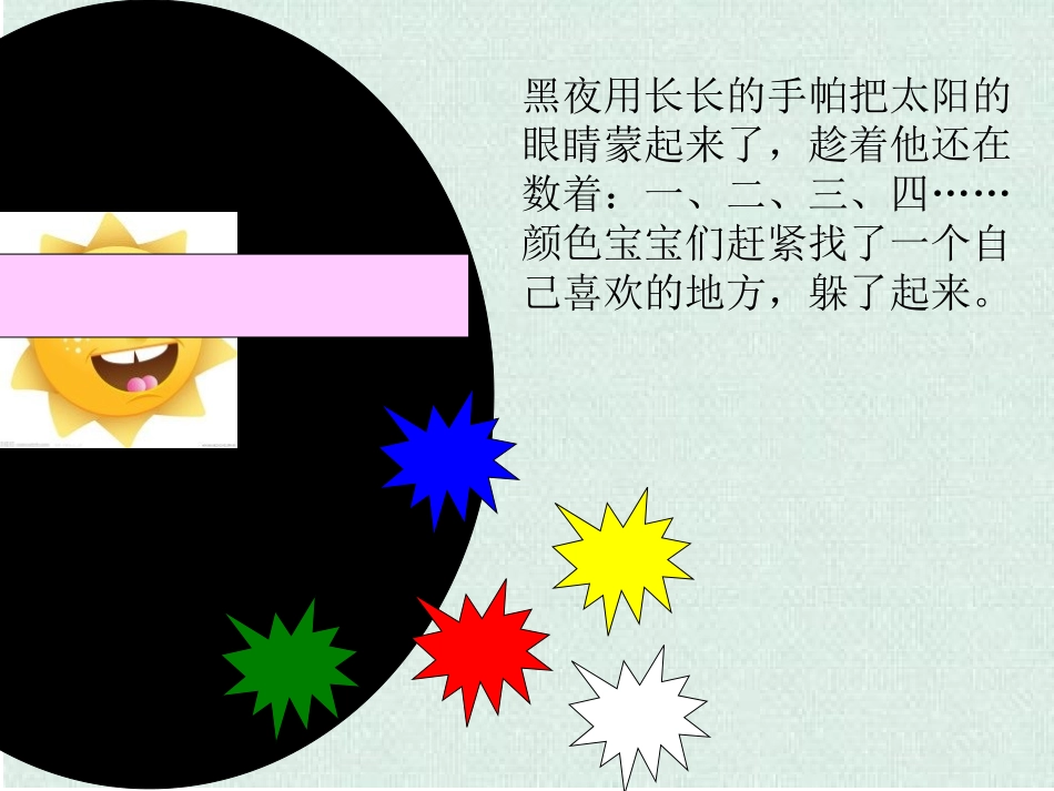 散文诗《捉迷藏》_第2页