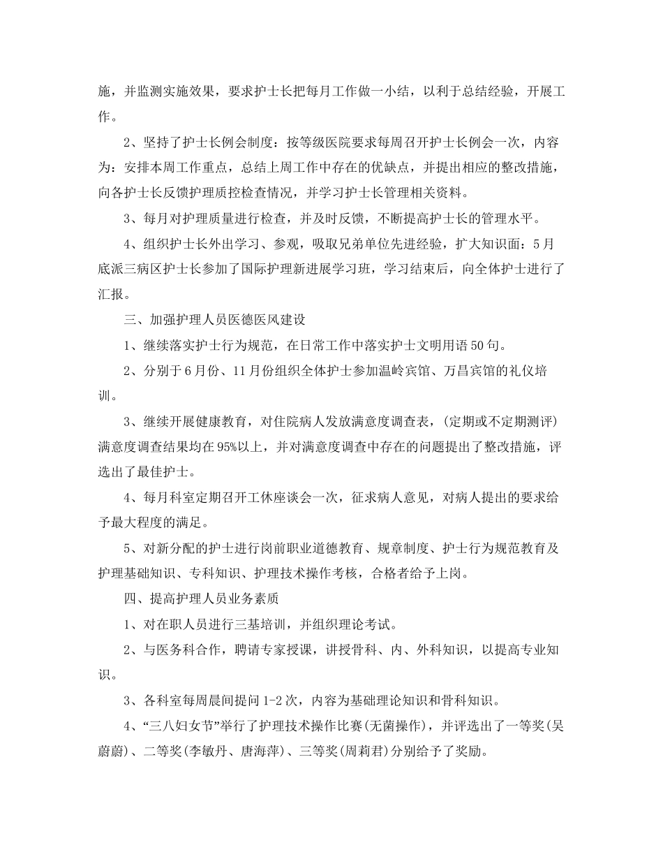 优秀护师工作计划例文_第2页