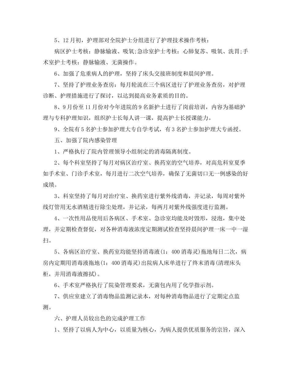 优秀护师工作计划例文_第3页