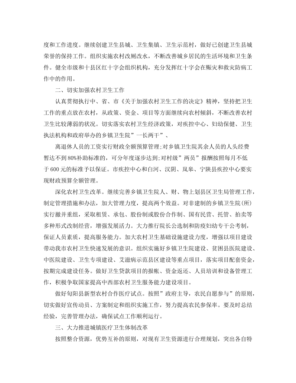 2020年公共卫生服务工作计划2_第2页