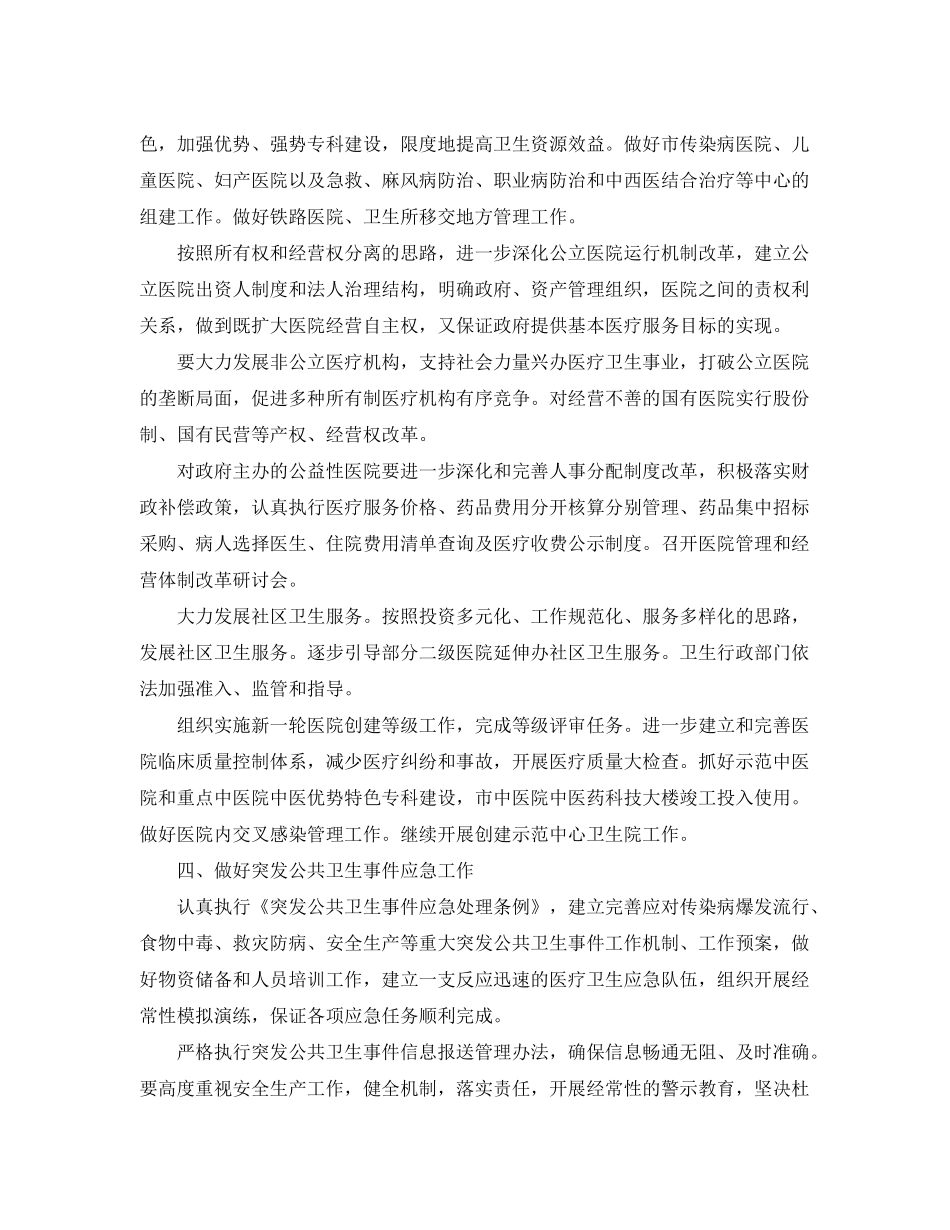 2020年公共卫生服务工作计划2_第3页