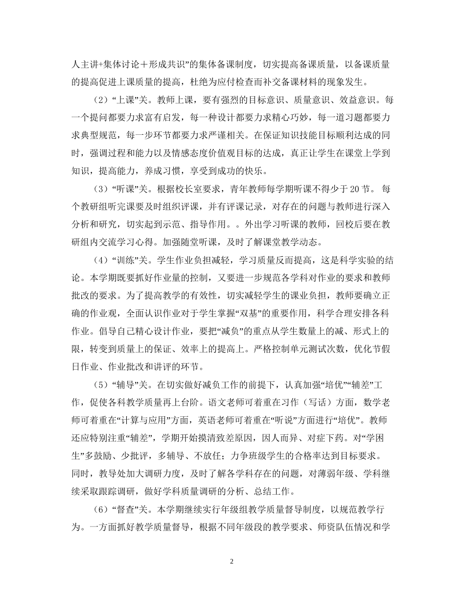学年度教导处工作计划范文（小学）_第2页