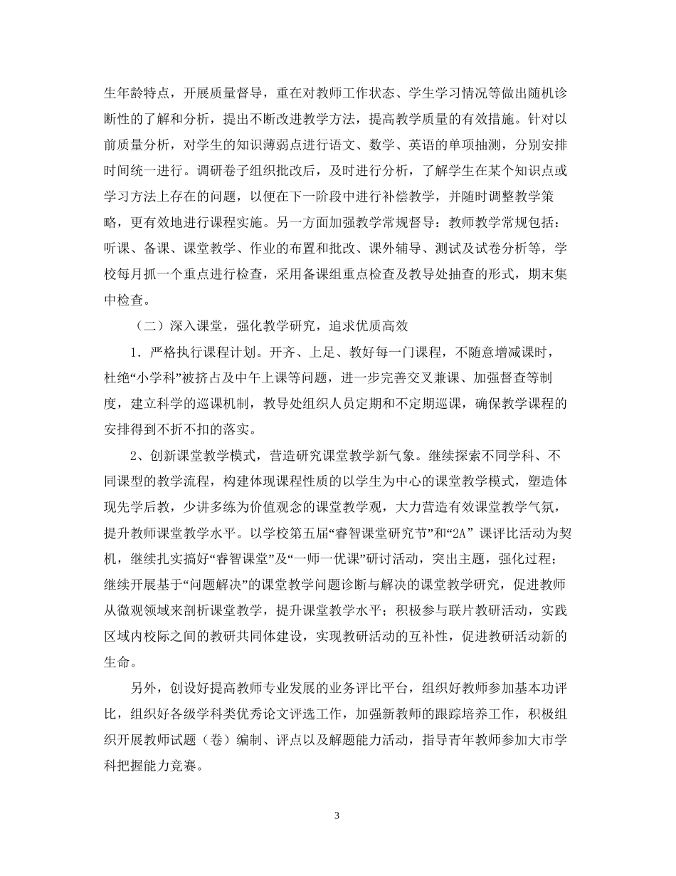 学年度教导处工作计划范文（小学）_第3页