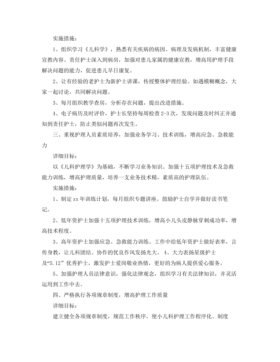 儿科护士自己工作计划_第2页