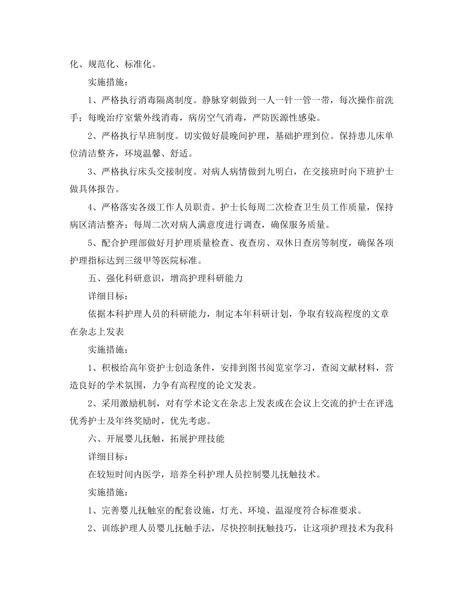 儿科护士自己工作计划_第3页