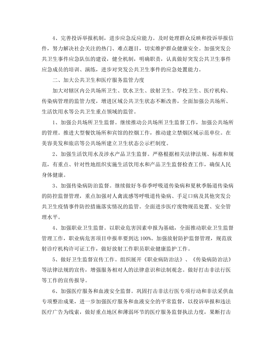 卫生协管个人工作计划_第2页