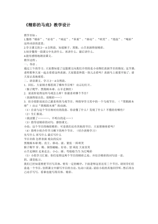 精彩的马戏教学设计