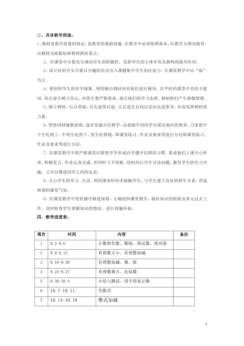沪科版七年级(上)数学教学计划及教学进度_第2页
