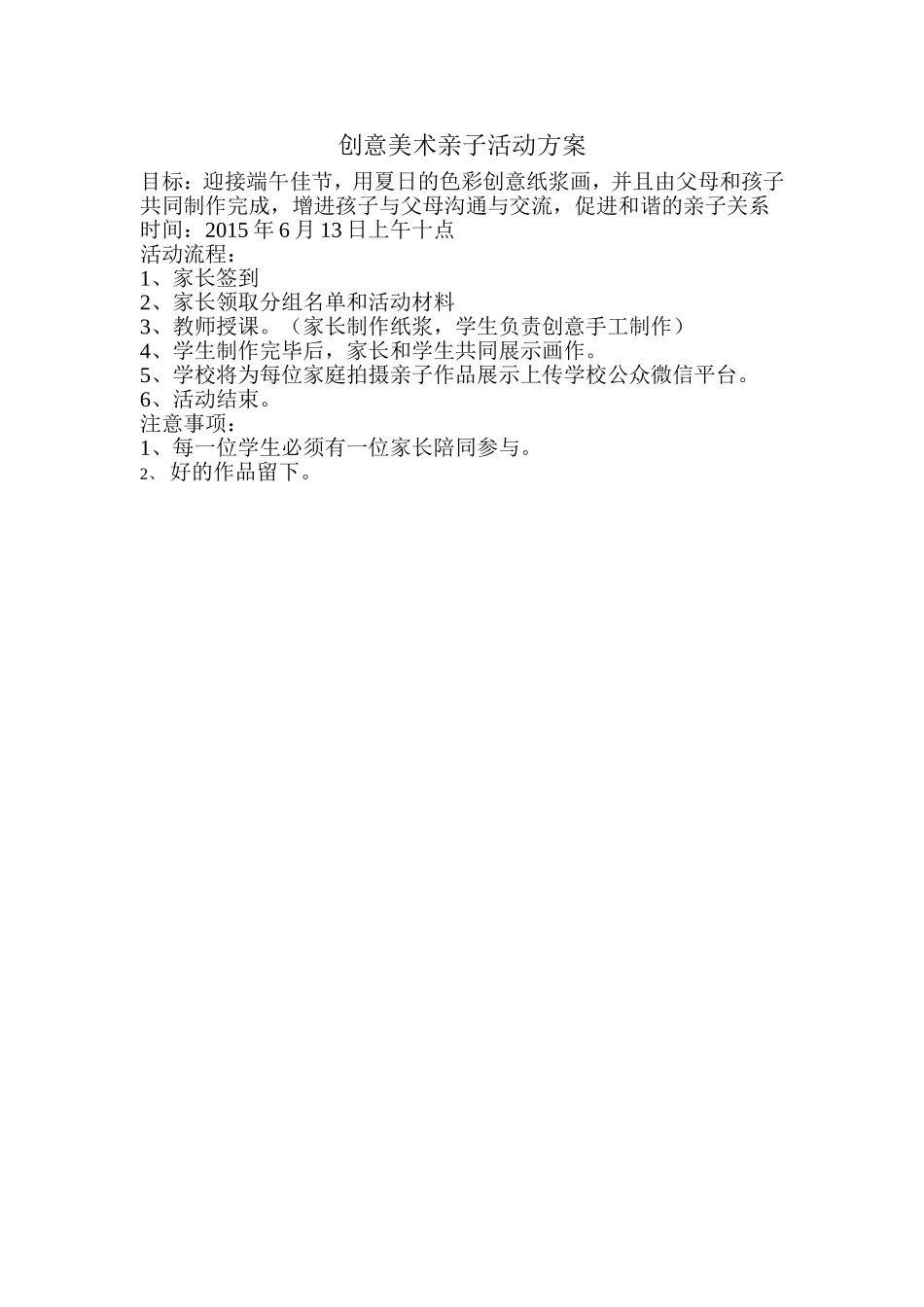 创意美术亲子活动方案_第1页