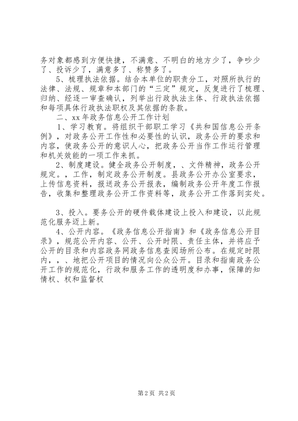 劳动保障局政务公开工作总结 _第2页