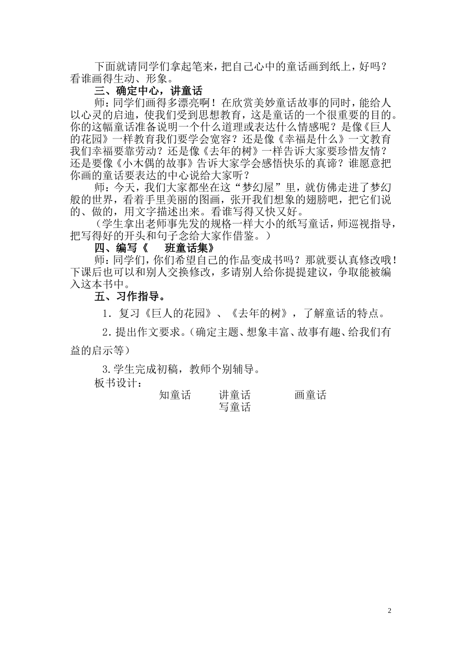 四年级上册第三单元口语交际习作教学设计_第2页