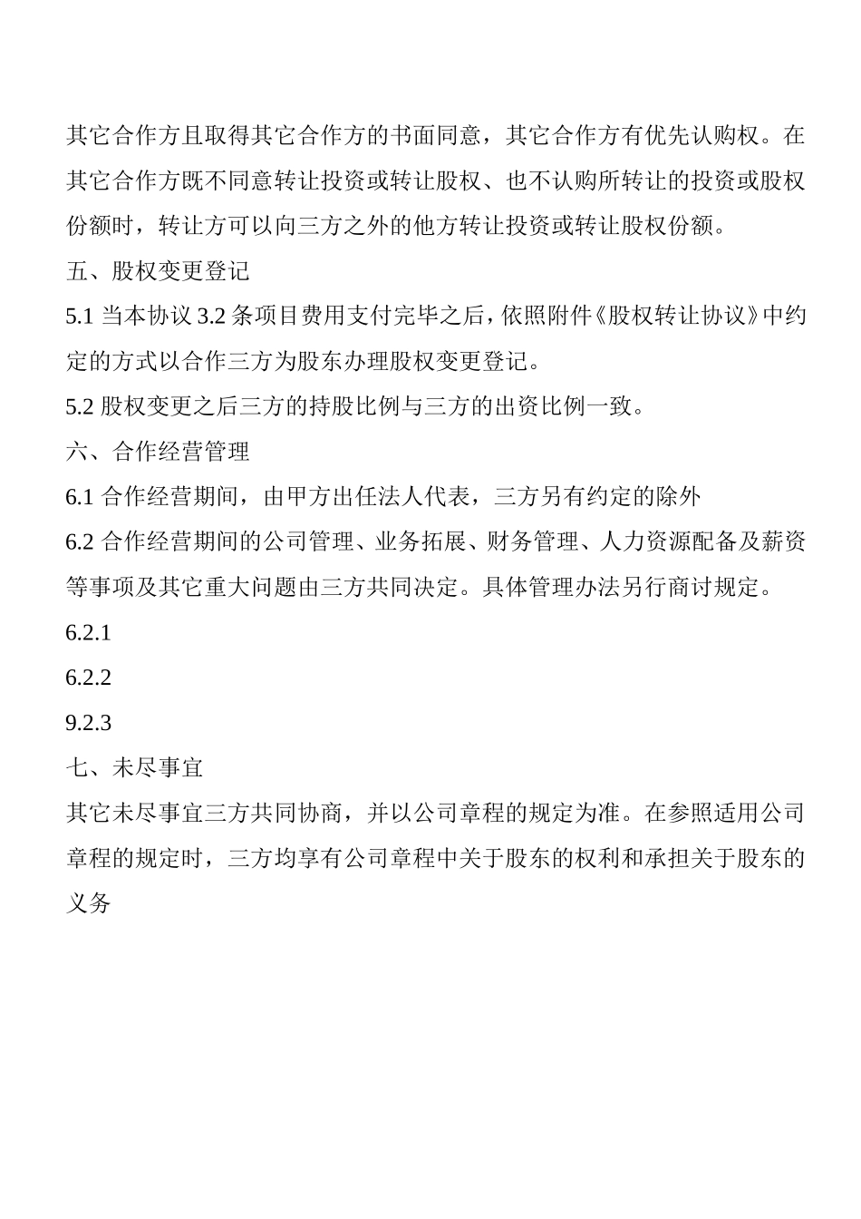 股权分配协议_第3页