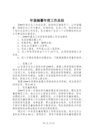 年鉴编纂年度工作总结 