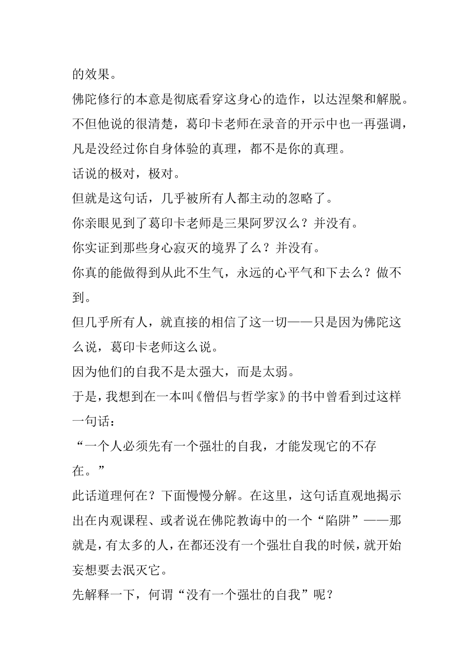 我参加了十日内观并看到里面存在着一个巨大的陷阱_第3页