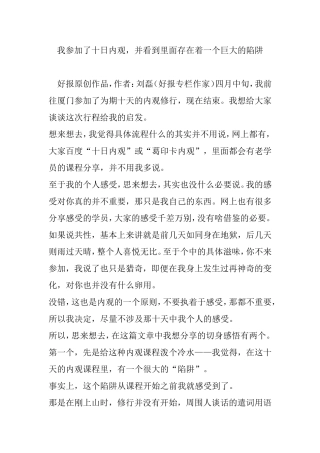 我参加了十日内观并看到里面存在着一个巨大的陷阱