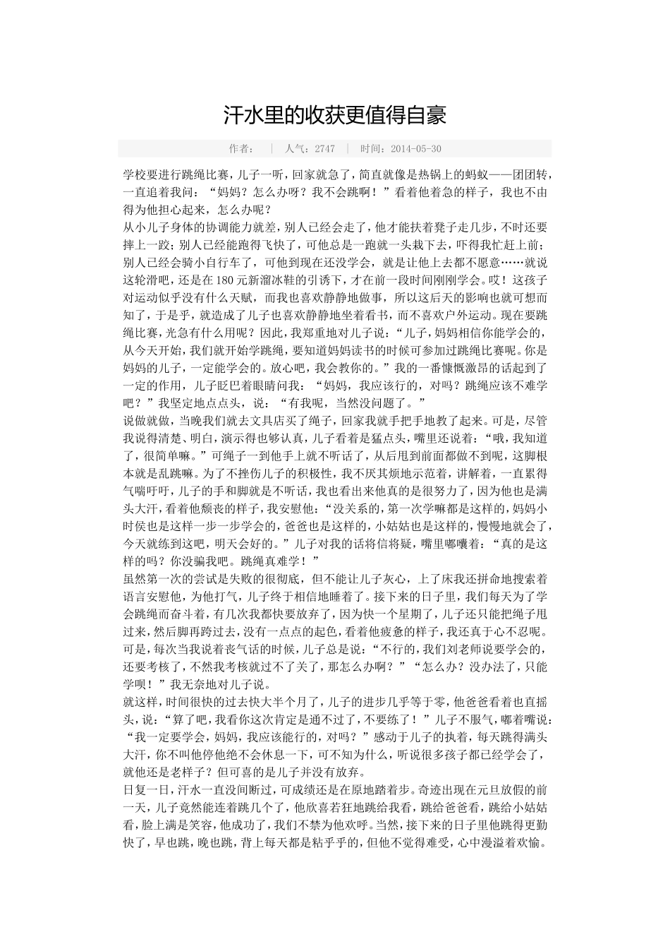 汗水里的收获更值得自豪_第1页