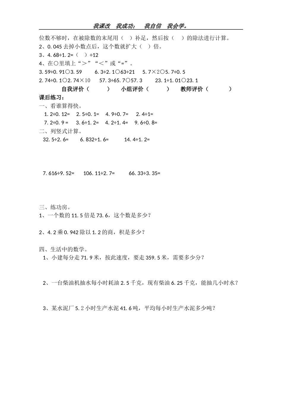 谁打电话的时间长--导学单_第2页