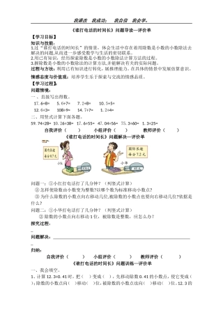 谁打电话的时间长--导学单