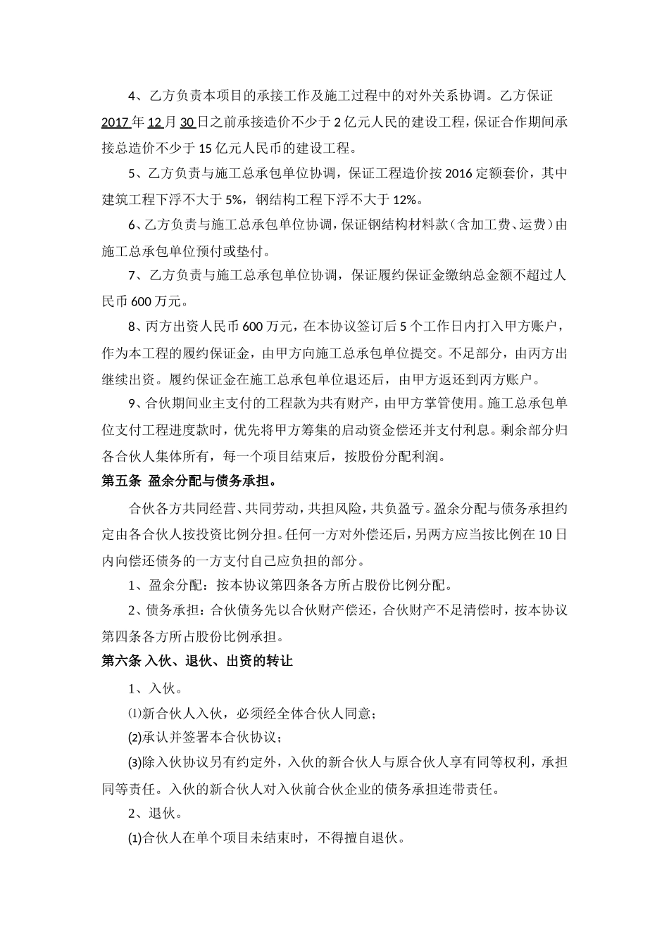 项目合伙协议书_第2页