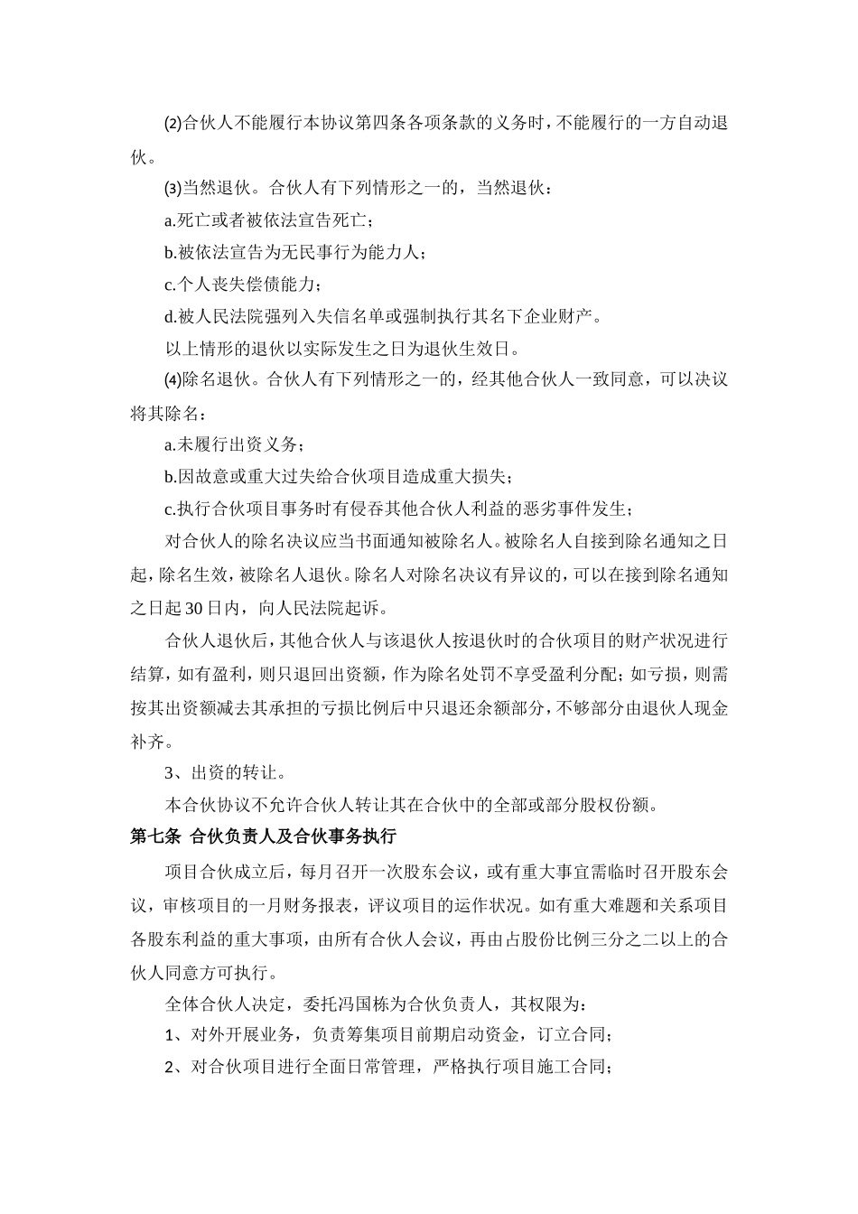 项目合伙协议书_第3页