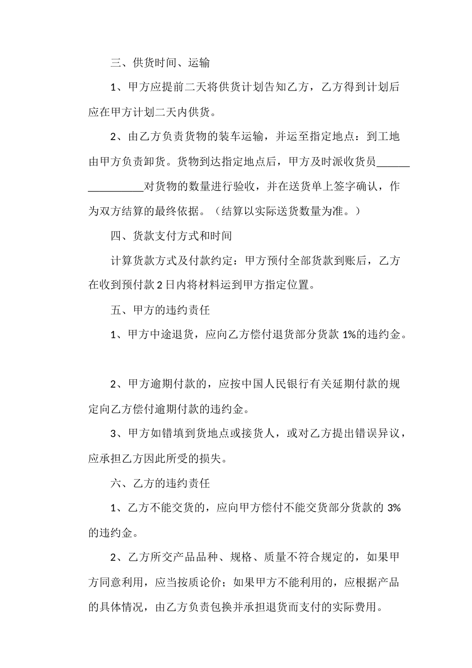 材料购销合同范本-(1)_第2页